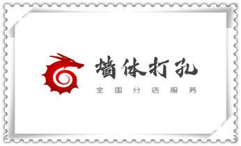 工程-空调-油烟-水电-煤气-天然气钻孔打孔电话_墙体钻打孔机-专业打孔图片-水钻打孔