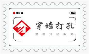 专业打孔钻孔-上门打孔师傅电话_水钻打孔多少钱一个-附近水钻打孔电话
