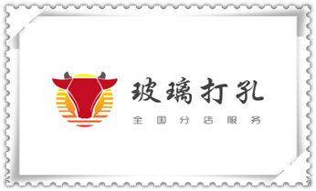 专业钻孔-墙面钻孔-混凝土开孔多少钱_附近打孔钻孔开孔-墙体钻打孔电话