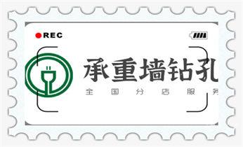专业打孔钻孔-水钻打孔怎么收费_空调-新风-排风-墙体-楼板钻孔打孔开洞电话