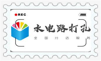 钻孔打眼技巧-专业打孔钻孔服务_附近专业打孔电话-在墙上打孔一般多少钱