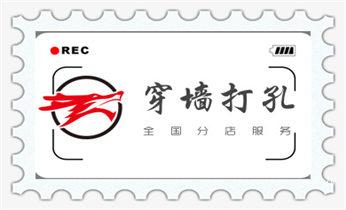 空调-热水器-浴霸-吸油烟机水钻打钻打孔开洞电话_专业打孔钻孔-上门打孔师傅电话