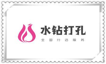 专业打孔-墙体切割-空调打孔收费标准_水钻打孔多少钱一个-附近水钻打孔电话
