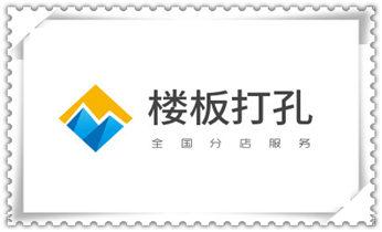 水钻打孔多少钱一个-水钻打孔价格_专业钻孔-墙面钻孔-混凝土开孔多少钱