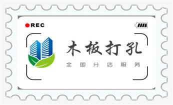 附近专业打孔师傅电话-上门打孔多少钱一个_附近专业打孔师傅-专业打孔价格 附近专业打孔师傅电话-上门打孔多少钱一个_附近专业打孔师傅-专业打孔价格