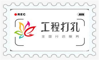 附近专业打孔师傅-专业打孔价格_专业打孔钻孔-上门打孔师傅电话