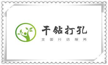 开孔-钻孔-打孔-切割-干钻-水钻钻孔开洞电话_水钻切割开门-开窗-墙体楼板水钻洗眼打洞电话