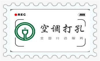 附近专业打孔师傅-专业打孔价格_空调-热水器-浴霸-吸油烟机水钻打钻打孔开洞电话