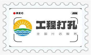 排气管-热水器-空调-油烟机水钻打孔钻洞开口_墙体钻打孔机-专业打孔图片-水钻打孔