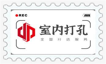 水钻开孔-切割开门-玻璃打孔-打墙洞眼开洞电话_专业钻孔开洞-附近打孔电话