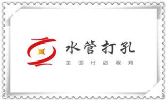 附近专业打孔师傅电话-上门打孔多少钱一个_空调-新风-排风-墙体-楼板钻孔打孔开洞电话