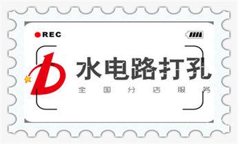 新楼-水利工程-电力工程-打水钻打孔开洞电话_工程-空调-油烟-水电-煤气-天然气钻孔打孔电话