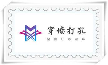 专业打孔钻孔-上门打孔师傅电话_专业打孔钻孔公司-专业打孔师傅