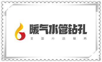 空调上下水水管-地漏-马桶-暖气打钻打孔电话_水钻钻孔打孔-开孔-切割-干钻大小开孔电话