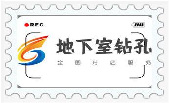 专业打孔钻孔-附近专业打孔师傅电话_水钻打孔怎么收费-打孔多少钱一个-师傅电话