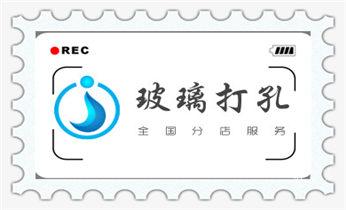 开孔-钻孔-打孔-切割-干钻-水钻钻孔开洞电话_水钻切割开门-开窗-墙体楼板水钻洗眼打洞电话