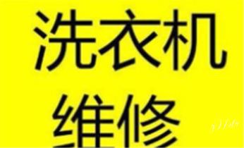 专业中央家用空调制冷维修理-清洗-移机-安装-附近的保养公司服务点售后中心热线电话-_洗衣机-燃气灶-热水器家电维修电话-