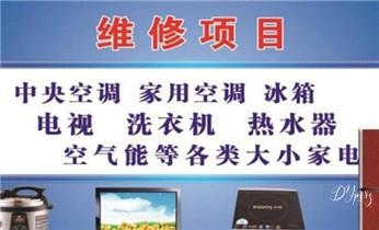 冰箱-煤气灶-冰柜-燃气灶 空调-家电维修电话-_冰箱-变频空调-洗衣机家电维修公司电话-