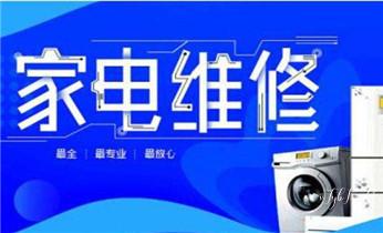 专业中央家用空调制冷维修理-清洗-移机-安装-附近的保养公司服务点售后中心热线电话-_空调制冷差加氟-保养-清洗维修电话-