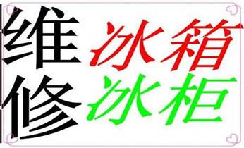 专业中央家用空调制冷维修理-清洗-移机-安装-附近的保养公司服务点售后中心热线电话-_水冷机组-机房精密空调-变频空调维修电话- 专业中央家用空调制冷维修理-清洗-移机-安装-附近的保养公司服务点售后中心热线电话-_水冷机组-机房精密空调-变频空调维修电话-