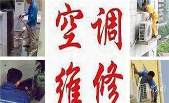 专业中央家用空调制冷维修理-清洗-移机-安装-附近的保养公司服务点售后中心热线电话-_专业中央家用空调制冷维修理-清洗-移机-安装-附近的保养公司服务点售后中心热线电话-