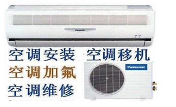 空调维修-移机-拆机-装机-清洗-加雪种-保养电话-_制冷设备的维修-加液-补漏-线路修理-保养电话-