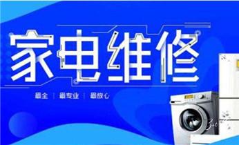 专业中央家用空调制冷维修理-清洗-移机-安装-附近的保养公司服务点售后中心热线电话-_取暖器-净化器-安装-保养-清洗-维修电话-