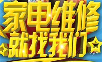 专业中央家用空调制冷维修理-清洗-移机-安装-附近的保养公司服务点售后中心热线电话-_洗衣机-热水器-太阳能热水器维修电话-