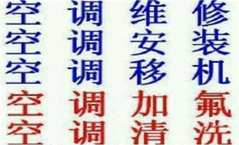燃气灶-油烟机-微波炉-电磁炉维修电话-_空调制冷差加氟-保养-清洗维修电话- 燃气灶-油烟机-微波炉-电磁炉维修电话-_空调制冷差加氟-保养-清洗维修电话-