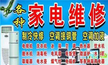 燃气热水器维修-电热水器-空气能热水器维修电话-_专业中央家用空调制冷维修理-清洗-移机-安装-附近的保养公司服务点售后中心热线电话- 燃气热水器维修-电热水器-空气能热水器维修电话-_专业中央家用空调制冷维修理-清洗-移机-安装-附近的保养公司服务点售后中心热线电话-