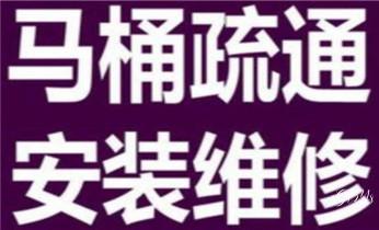 下水管道专业疏通-高压车清理清淤清洗市政管道-吸抽化粪池淤泥污水井池清掏-地漏马桶厕所堵塞防臭处理检测维修的附近公司热线电话_高压车疏通下水管道清理淤洗市政管道-专业吸抽化粪池淤泥污水池清掏-地漏马桶堵塞检测维修的公司电话