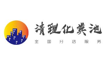 专业下水管道疏通高压车清理清淤清洗市政管道-吸抽化粪池淤泥污水池清掏-地漏马桶堵塞检测维修的附近公司热线电话_专业下水管道疏通高压车清理清淤清洗市政管道-吸抽化粪池淤泥污水池清掏-地漏马桶堵塞检测维修的附近公司热线电话