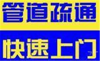 高压车疏通下水管道清理淤洗市政管道-专业吸抽化粪池淤泥污水池清掏-地漏马桶堵塞检测维修的公司电话_专业下水管道疏通高压车清理清淤清洗市政管道-吸抽化粪池淤泥污水池清掏-地漏马桶堵塞检测维修的附近公司热线电话