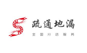 高压车疏通下水管道清理淤洗市政管道-专业吸抽化粪池淤泥污水池清掏-地漏马桶堵塞检测维修的公司电话_高压车疏通下水管道清理淤洗市政管道-专业吸抽化粪池淤泥污水池清掏-地漏马桶堵塞检测维修的公司电话 高压车疏通下水管道清理淤洗市政管道-专业吸抽化粪池淤泥污水池清掏-地漏马桶堵塞检测维修的公司电话_高压车疏通下水管道清理淤洗市政管道-专业吸抽化粪池淤泥污水池清掏-地漏马桶堵塞检测维修的公司电话