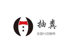 高压车疏通下水管道清理淤洗市政管道-专业吸抽化粪池淤泥污水池清掏-地漏马桶堵塞检测维修的公司电话_专业下水管道疏通高压车清理清淤清洗市政管道-吸抽化粪池淤泥污水池清掏-地漏马桶堵塞检测维修的附近公司热线电话 高压车疏通下水管道清理淤洗市政管道-专业吸抽化粪池淤泥污水池清掏-地漏马桶堵塞检测维修的公司电话_专业下水管道疏通高压车清理清淤清洗市政管道-吸抽化粪池淤泥污水池清掏-地漏马桶堵塞检测维修的附近公司热线电话