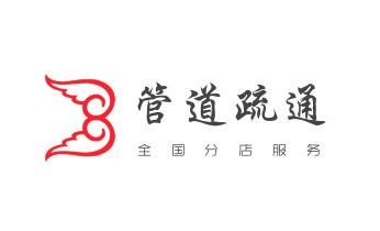高压车疏通下水管道清理淤洗市政管道-专业吸抽化粪池淤泥污水池清掏-地漏马桶堵塞检测维修的公司电话德钦香格里拉维西迪庆