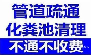 专业下水管道疏通高压车清理清淤清洗市政管道-吸抽化粪池淤泥污水池清掏-地漏马桶堵塞检测维修的附近公司热线电话_高压车疏通下水管道清理淤洗市政管道-专业吸抽化粪池淤泥污水池清掏-地漏马桶堵塞检测维修的公司电话