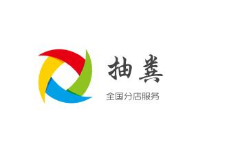 下水管道疏通专业高压车清理清淤清洗市政管道-吸抽化粪池淤泥污水池清掏-地漏马桶卫生间厨房堵塞漏水检测维修的附近公司热线电话_高压车疏通下水管道清理淤洗市政管道-专业吸抽化粪池淤泥污水池清掏-地漏马桶堵塞检测维修的公司电话 下水管道疏通专业高压车清理清淤清洗市政管道-吸抽化粪池淤泥污水池清掏-地漏马桶卫生间厨房堵塞漏水检测维修的附近公司热线电话_高压车疏通下水管道清理淤洗市政管道-专业吸抽化粪池淤泥污水池清掏-地漏马桶堵塞检测维修的公司电话