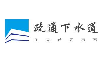 下水管道疏通专业高压车清理清淤清洗市政管道-吸抽化粪池淤泥污水池清掏-地漏马桶卫生间厨房堵塞漏水检测维修的附近公司热线电话_高压车疏通下水管道清理淤洗市政管道-专业吸抽化粪池淤泥污水池清掏-地漏马桶堵塞检测维修的公司电话 下水管道疏通专业高压车清理清淤清洗市政管道-吸抽化粪池淤泥污水池清掏-地漏马桶卫生间厨房堵塞漏水检测维修的附近公司热线电话_高压车疏通下水管道清理淤洗市政管道-专业吸抽化粪池淤泥污水池清掏-地漏马桶堵塞检测维修的公司电话