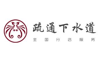 高压车疏通下水管道清理淤洗市政管道-专业吸抽化粪池淤泥污水池清掏-地漏马桶堵塞检测维修的公司电话_下水管道疏通专业高压车清理清淤清洗市政管道-吸抽化粪池淤泥污水池清掏-地漏马桶卫生间厨房堵塞漏水检测维修的附近公司热线电话