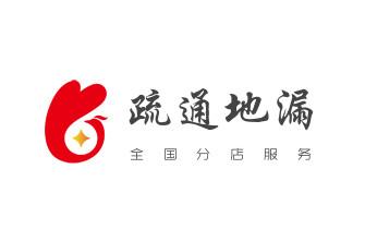 专业下水管道疏通高压车清理清淤清洗市政管道-吸抽化粪池淤泥污水池清掏-地漏马桶堵塞检测维修的附近公司热线电话梁河瑞丽芒市盈江陇川德宏