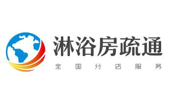 高压车疏通下水管道清理淤洗市政管道-专业吸抽化粪池淤泥污水池清掏-地漏马桶堵塞检测维修的公司电话梁河瑞丽芒市盈江陇川德宏
