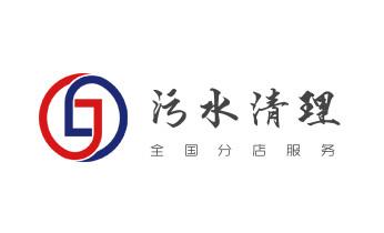 高压车疏通下水管道清理淤洗市政管道-专业吸抽化粪池淤泥污水池清掏-地漏马桶堵塞检测维修的公司电话香格里拉德钦维西迪庆