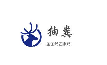 下水管道专业疏通-高压车清理清淤清洗市政管道-吸抽化粪池淤泥污水井池清掏-地漏马桶厕所堵塞防臭处理检测维修的附近公司热线电话维西香格里拉德钦迪庆