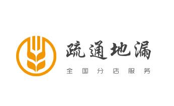 下水管道专业疏通-高压车清理清淤清洗市政管道-吸抽化粪池淤泥污水井池清掏-地漏马桶厕所堵塞防臭处理检测维修的附近公司热线电话马关文山砚山西畴麻栗坡丘北广南富宁