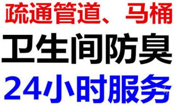 下水管道疏通专业高压车清理清淤清洗市政管道-吸抽化粪池淤泥污水池清掏-地漏马桶卫生间厨房堵塞漏水检测维修的附近公司热线电话_下水管道疏通专业高压车清理清淤清洗市政管道-吸抽化粪池淤泥污水池清掏-地漏马桶卫生间厨房堵塞漏水检测维修的附近公司热线电话