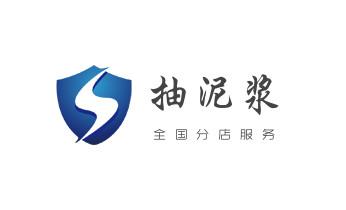 高压车疏通下水管道清理淤洗市政管道-专业吸抽化粪池淤泥污水池清掏-地漏马桶堵塞检测维修的公司电话_专业下水管道疏通高压车清理清淤清洗市政管道-吸抽化粪池淤泥污水池清掏-地漏马桶堵塞检测维修的附近公司热线电话