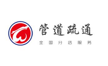 下水管道疏通专业高压车清理清淤清洗市政管道-吸抽化粪池淤泥污水池清掏-地漏马桶卫生间厨房堵塞漏水检测维修的附近公司热线电话_下水管道疏通专业高压车清理清淤清洗市政管道-吸抽化粪池淤泥污水池清掏-地漏马桶卫生间厨房堵塞漏水检测维修的附近公司热线电话 下水管道疏通专业高压车清理清淤清洗市政管道-吸抽化粪池淤泥污水池清掏-地漏马桶卫生间厨房堵塞漏水检测维修的附近公司热线电话_下水管道疏通专业高压车清理清淤清洗市政管道-吸抽化粪池淤泥污水池清掏-地漏马桶卫生间厨房堵塞漏水检测维修的附近公司热线电话