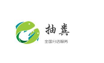 高压车疏通下水管道清理淤洗市政管道-专业吸抽化粪池淤泥污水池清掏-地漏马桶堵塞检测维修的公司电话_专业下水管道疏通高压车清理清淤清洗市政管道-吸抽化粪池淤泥污水池清掏-地漏马桶堵塞检测维修的附近公司热线电话
