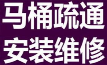 下水管道专业疏通-高压车清理清淤清洗市政管道-吸抽化粪池淤泥污水井池清掏-地漏马桶厕所堵塞防臭处理检测维修的附近公司热线电话_专业下水管道疏通高压车清理清淤清洗市政管道-吸抽化粪池淤泥污水池清掏-地漏马桶堵塞检测维修的附近公司热线电话